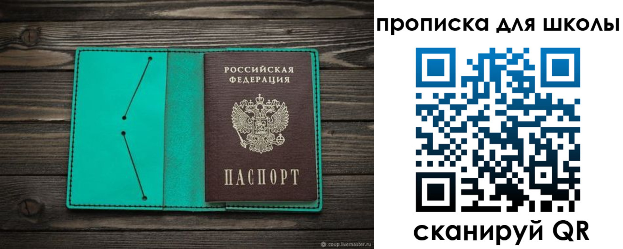 прописка для школы в Чите