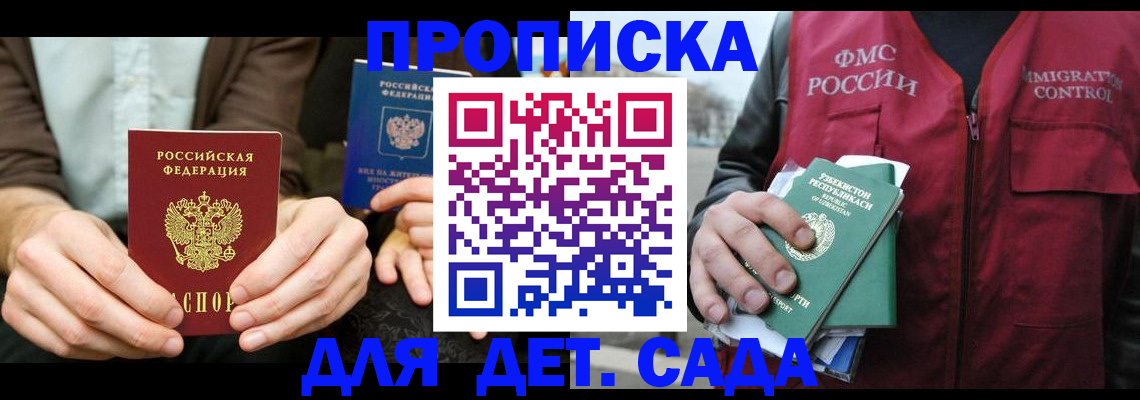 временная регистрация в квартире в Чите