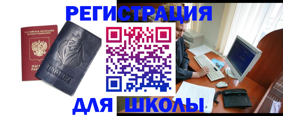 временная регистрация надежно в Чите