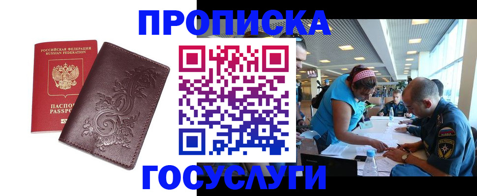 временная регистрация адрес в Чите