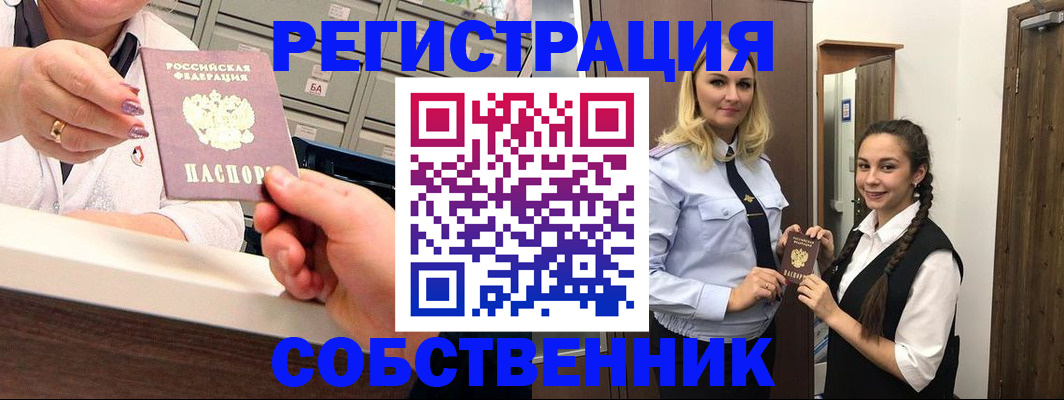 временная регистрация для всех в Чите